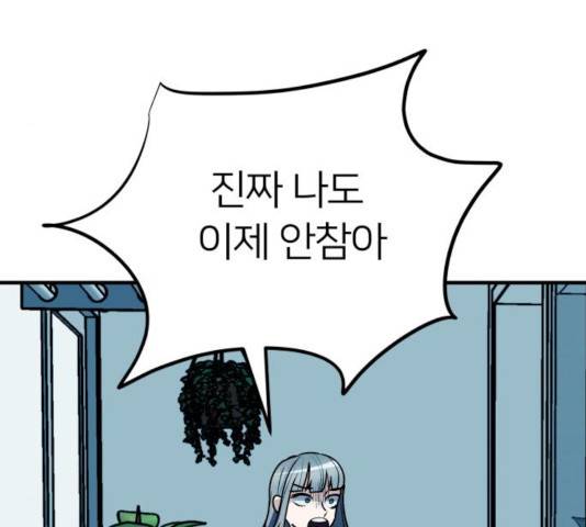 왕따협상 59화 168