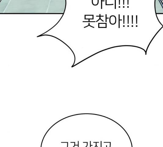 왕따협상 59화 170