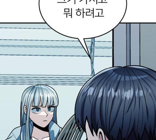 왕따협상 59화 171