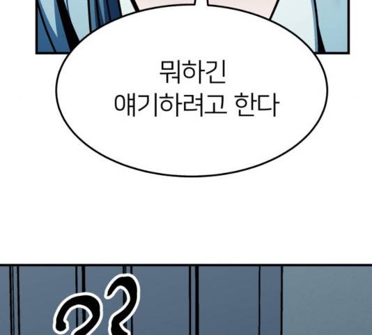 왕따협상 59화 174