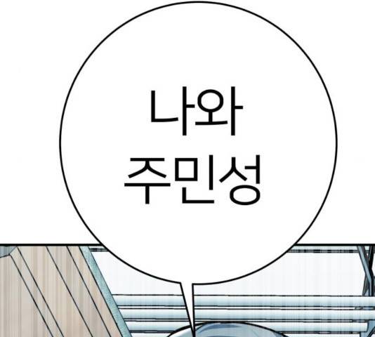 왕따협상 59화 178