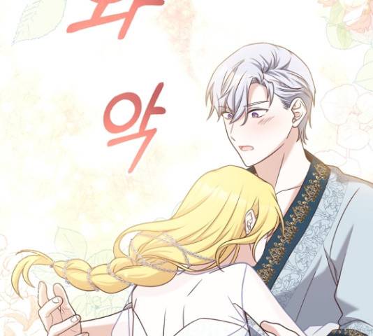 황제와의 하룻밤 36화 2