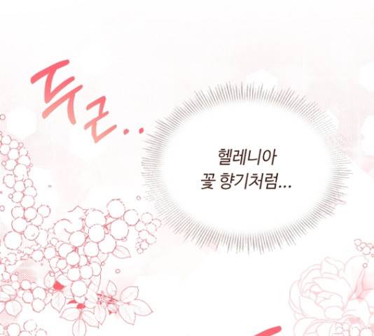 황제와의 하룻밤 36화 19