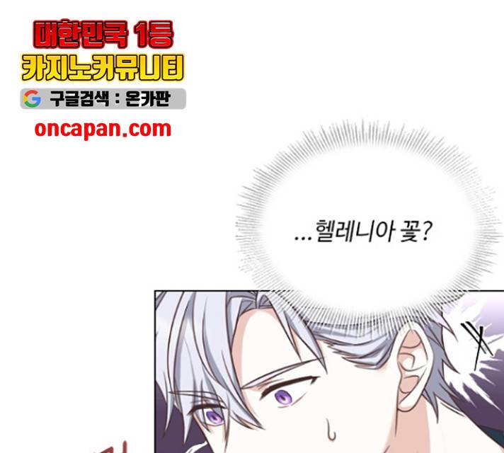 황제와의 하룻밤 36화 23