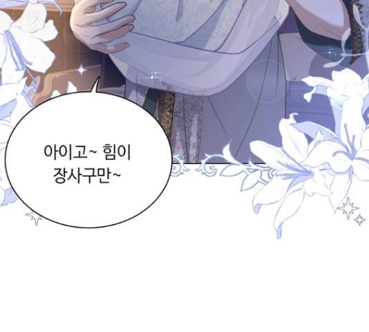 황제와의 하룻밤 36화 40