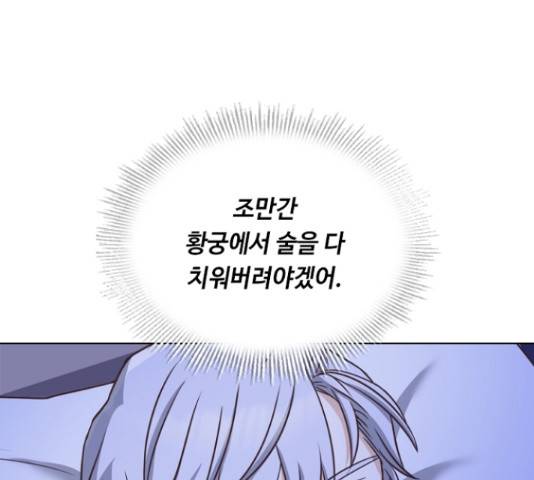 황제와의 하룻밤 36화 84