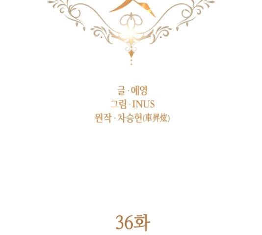 황제와의 하룻밤 36화 88