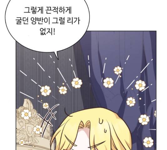 황제와의 하룻밤 36화 104