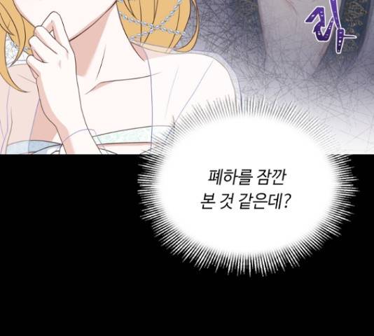 황제와의 하룻밤 36화 107