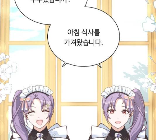 황제와의 하룻밤 36화 121