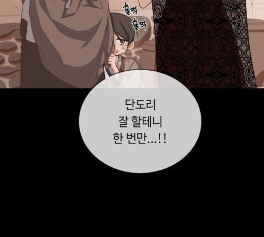 황제와의 하룻밤 36화 152