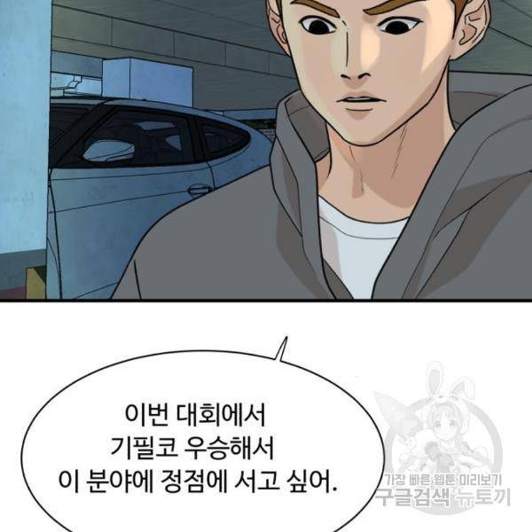 요리GO 시즌3 51화 12