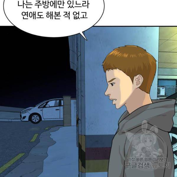 요리GO 시즌3 51화 18