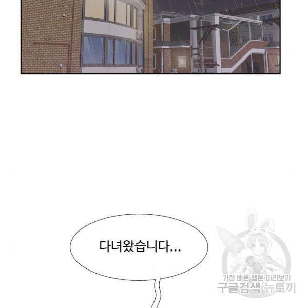 소녀의 세계 2부 73화 2