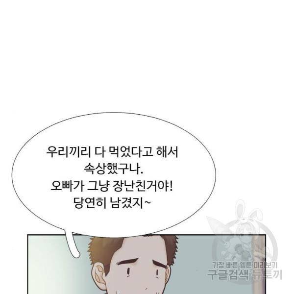 소녀의 세계 2부 73화 14