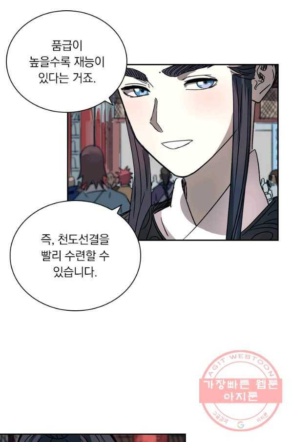 요신기 371화 27