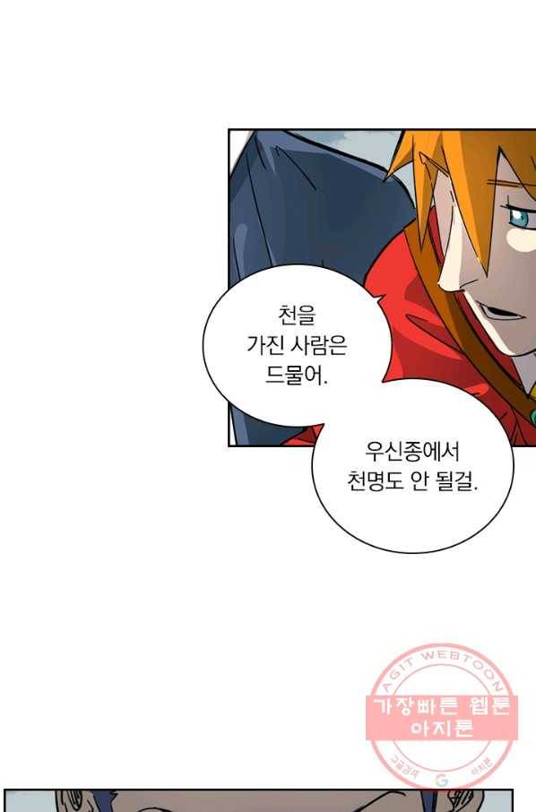 요신기 371화 35