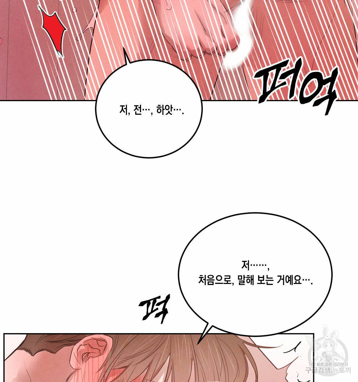 버드나무 로맨스 44화 11