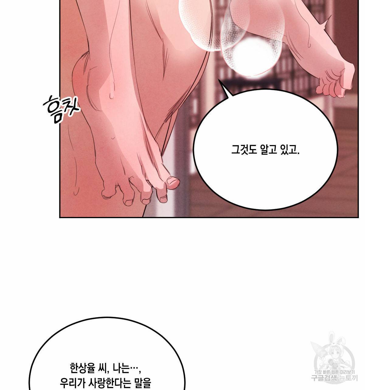 버드나무 로맨스 44화 15