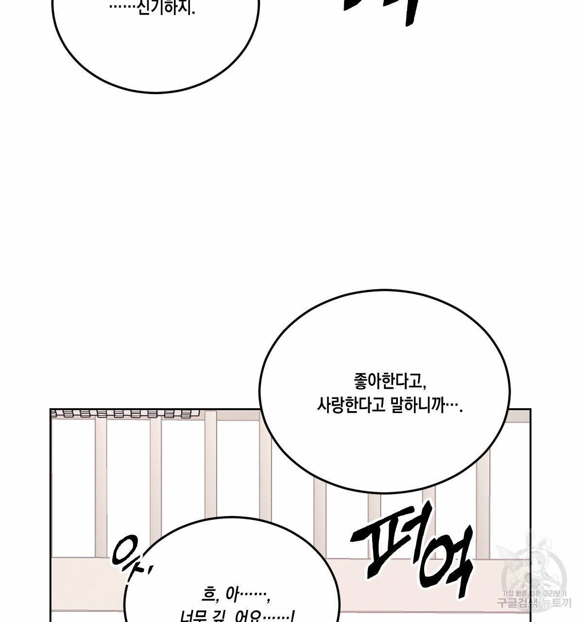 버드나무 로맨스 44화 22