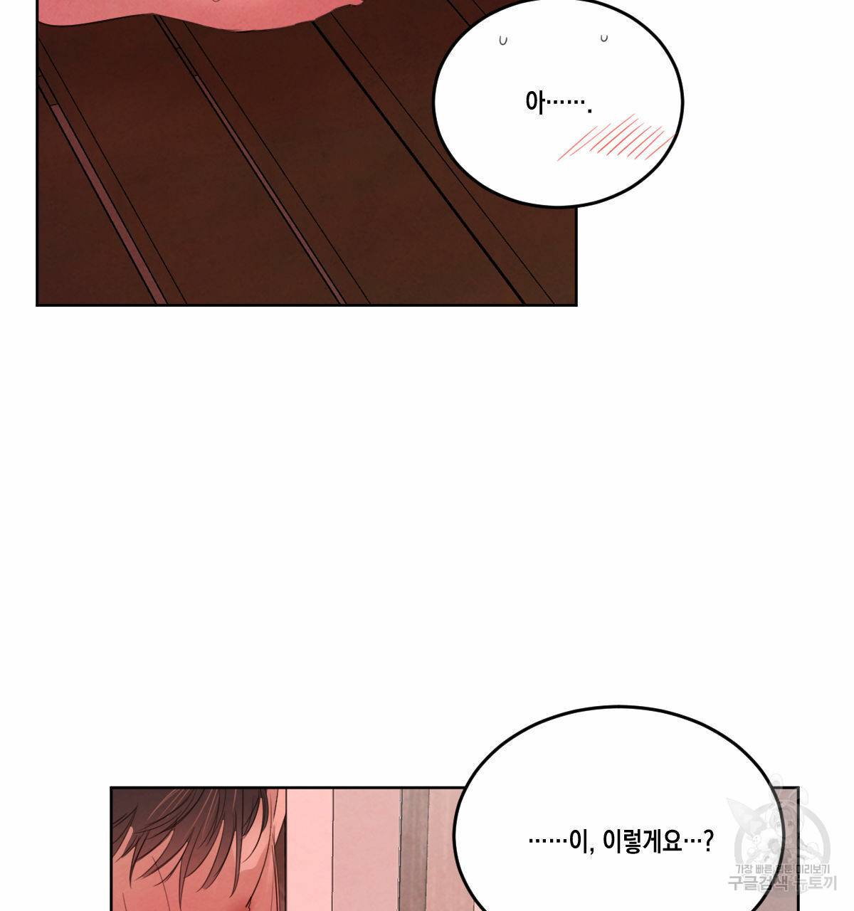 버드나무 로맨스 44화 34
