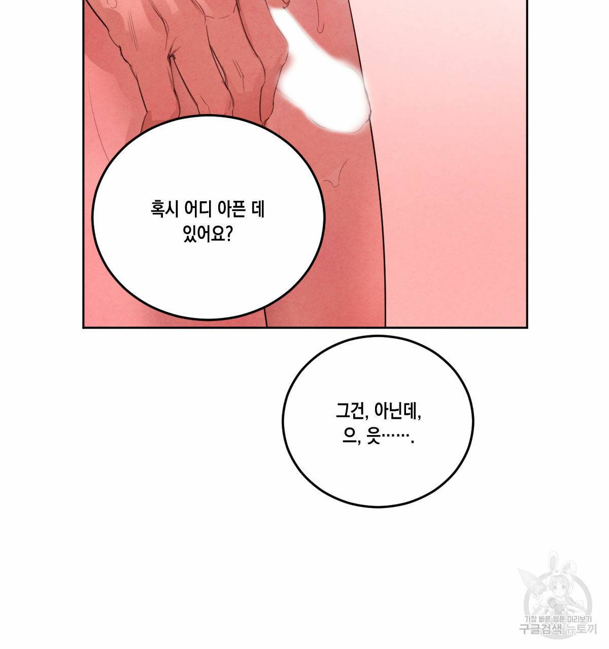 버드나무 로맨스 44화 43