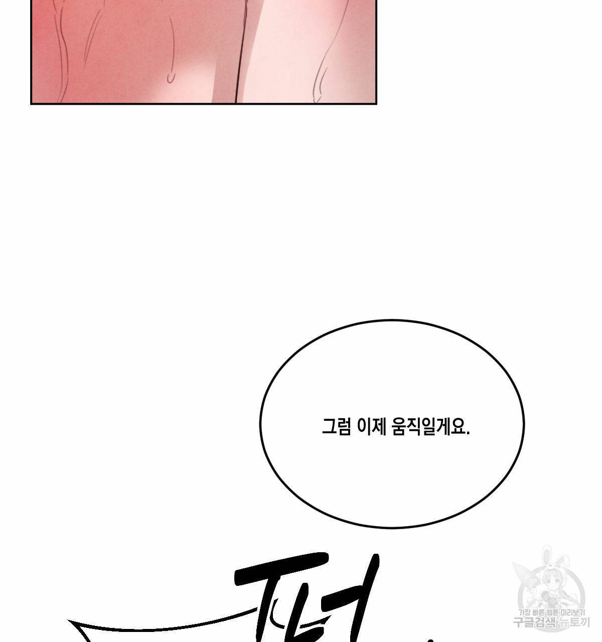 버드나무 로맨스 44화 45