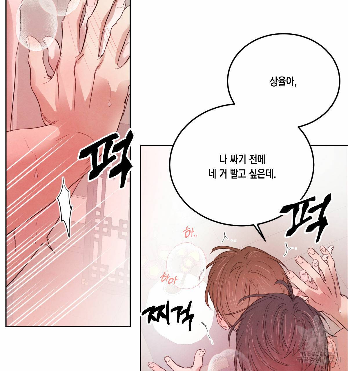 버드나무 로맨스 44화 55