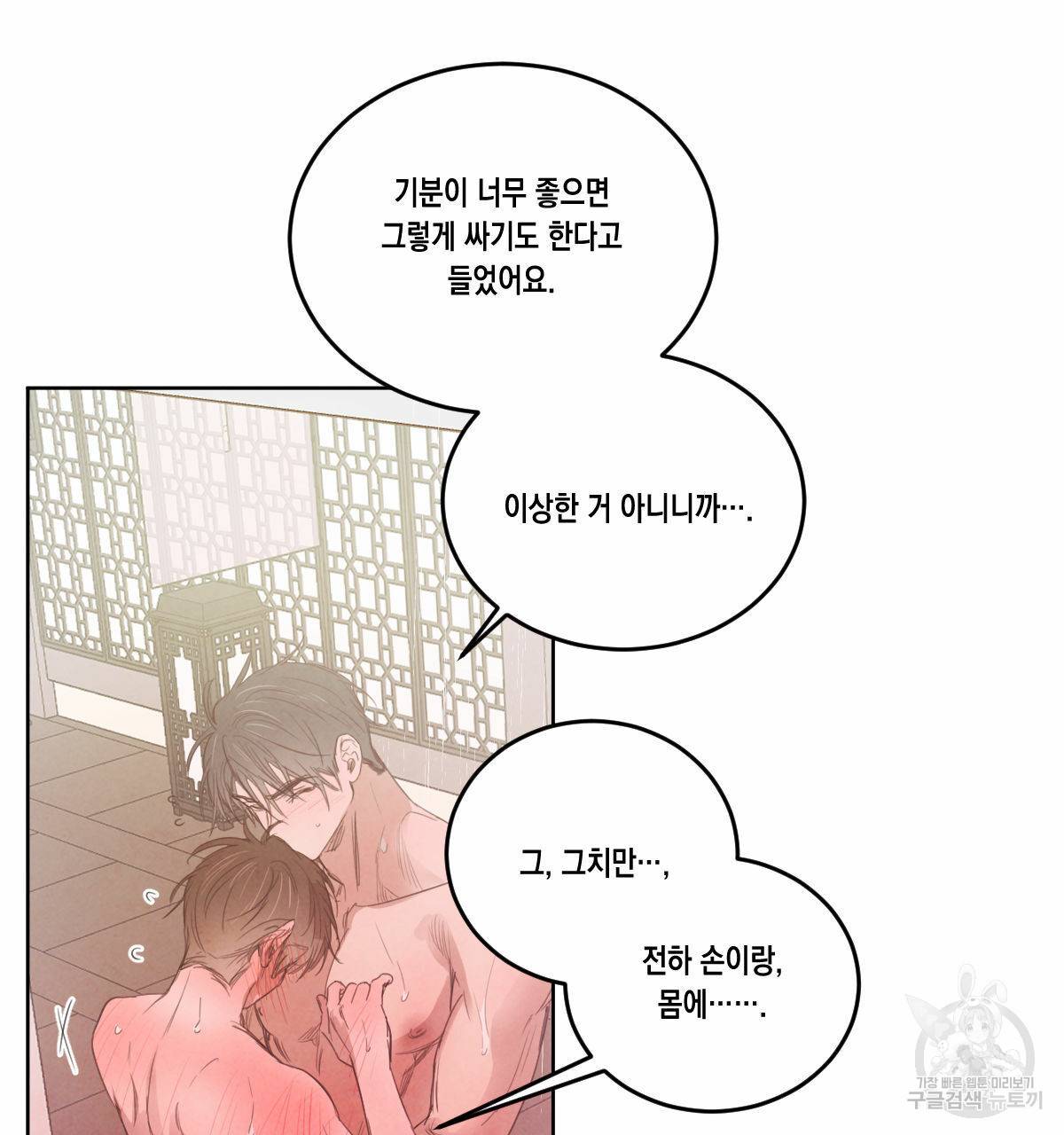버드나무 로맨스 44화 76