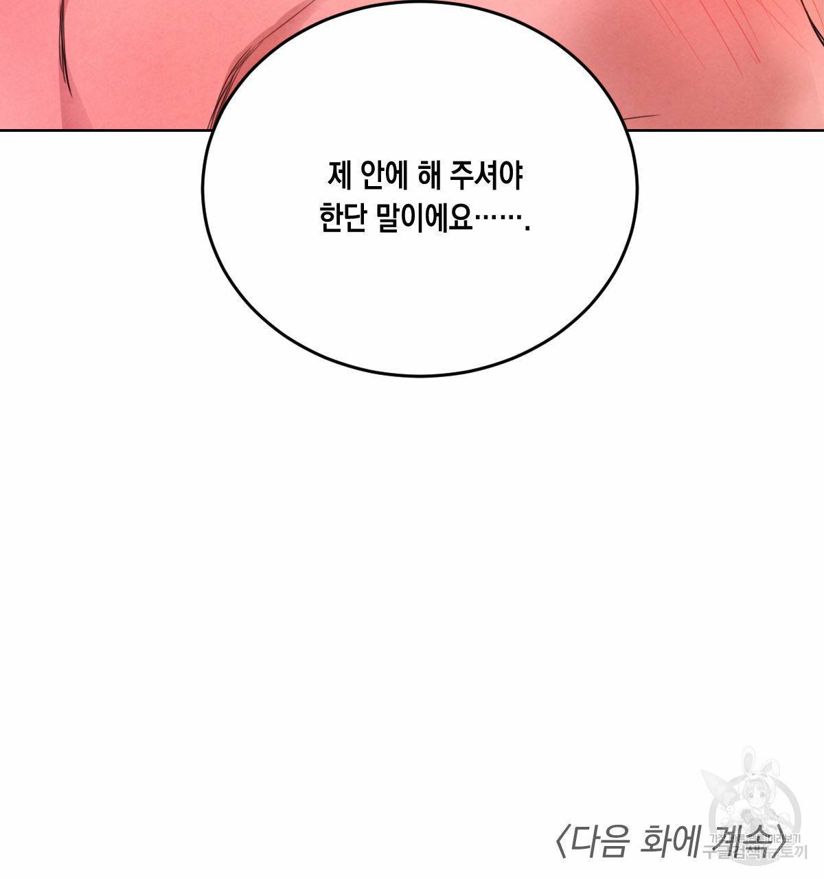 버드나무 로맨스 44화 86