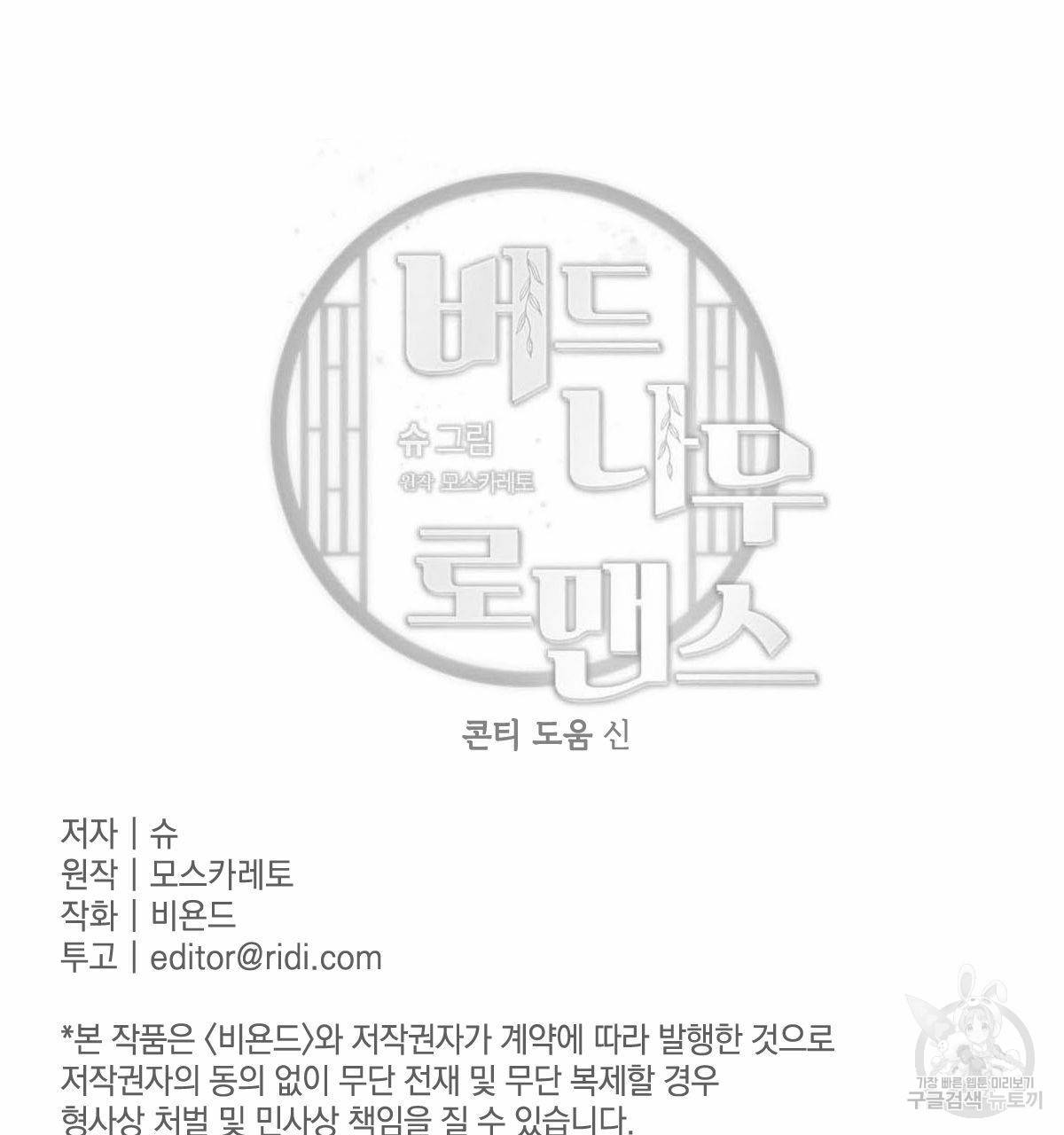 버드나무 로맨스 44화 87