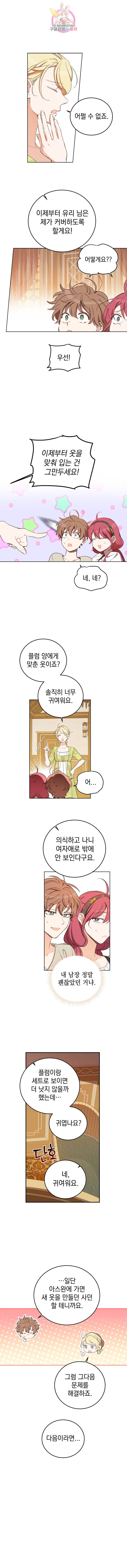 여왕 쎄시아의 반바지 71화 1