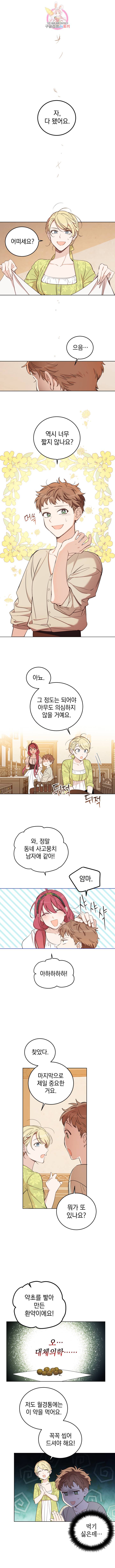 여왕 쎄시아의 반바지 71화 2