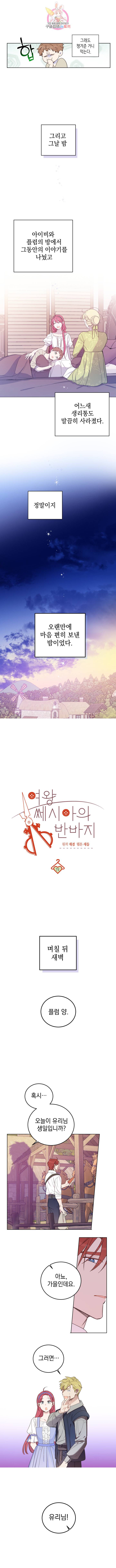 여왕 쎄시아의 반바지 71화 3