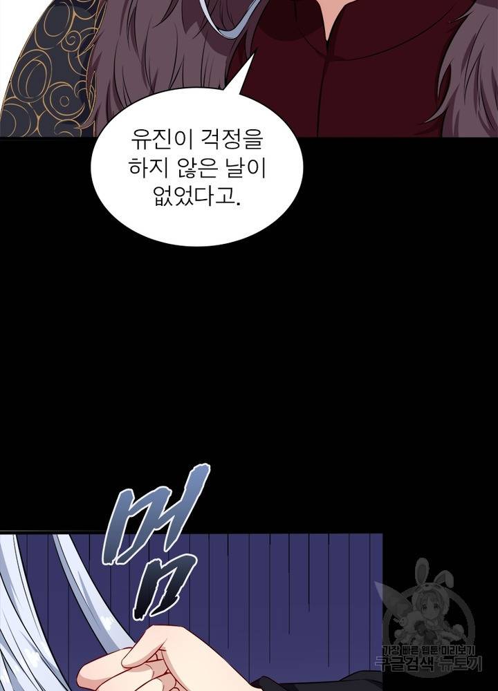 먼치킨 육아일기 96화 11