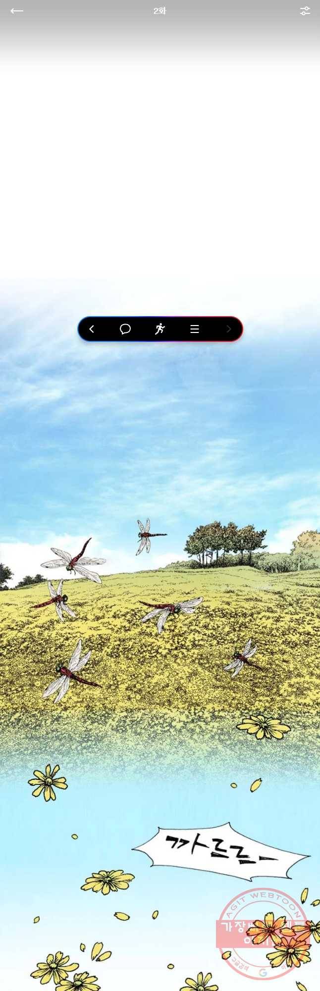 바스락 2화 1
