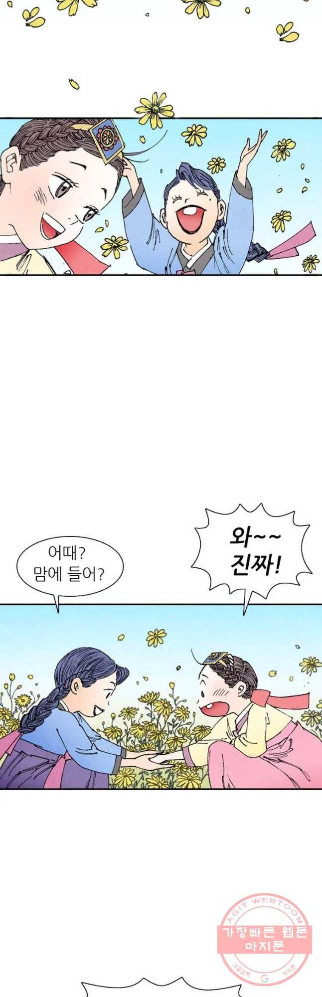바스락 2화 2