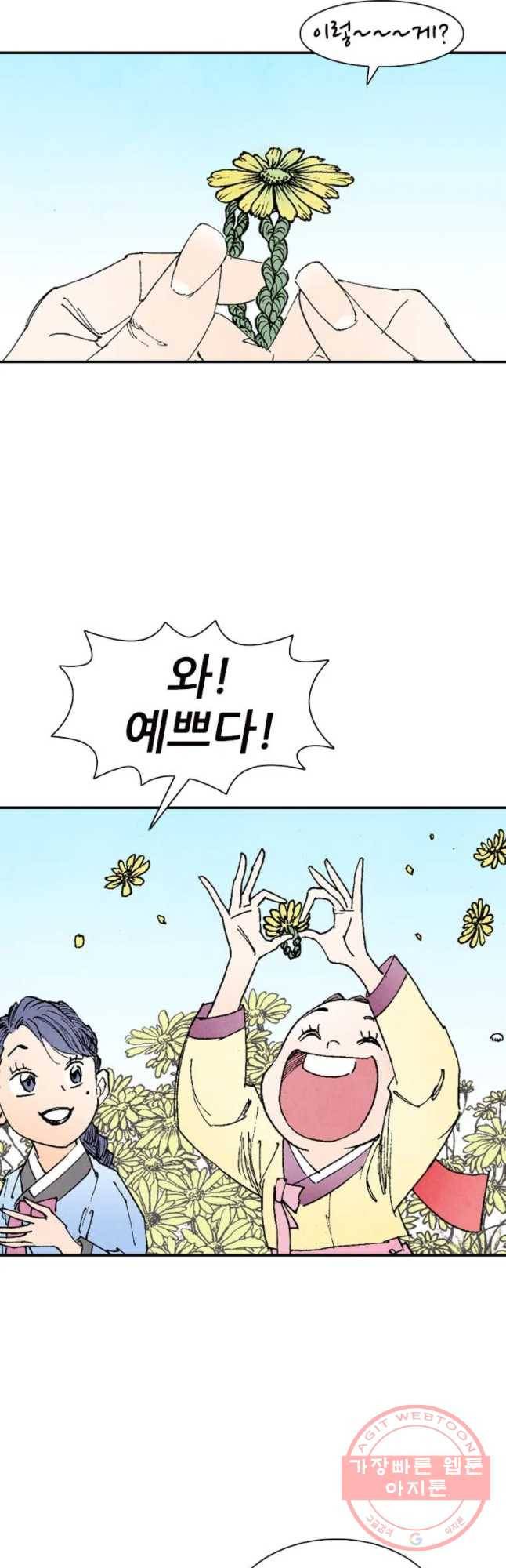 바스락 2화 4