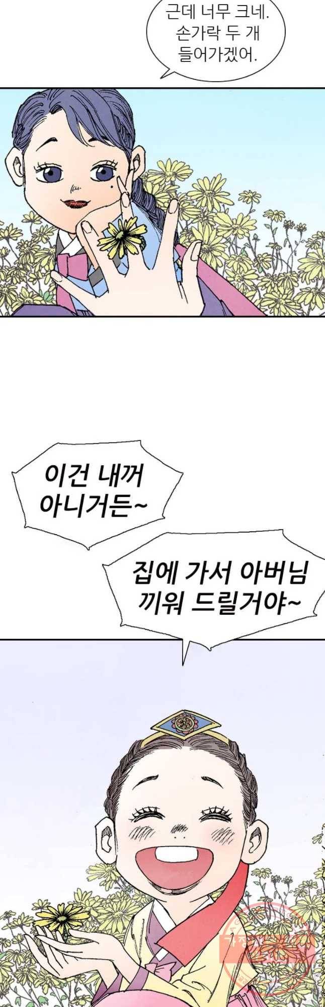 바스락 2화 5