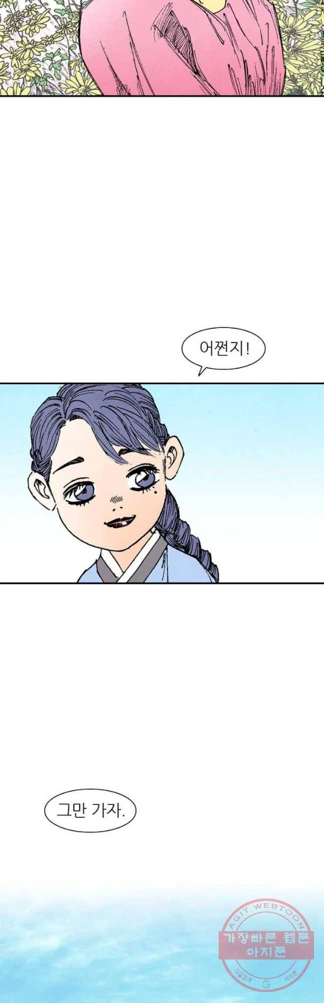 바스락 2화 6
