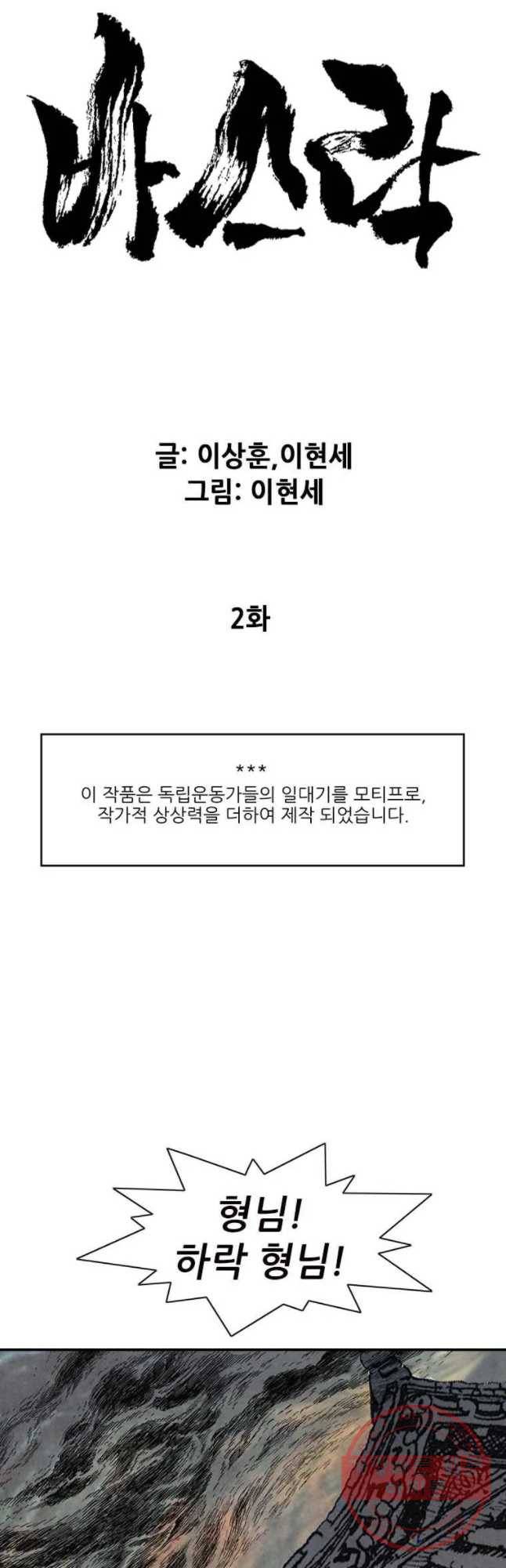 바스락 2화 11