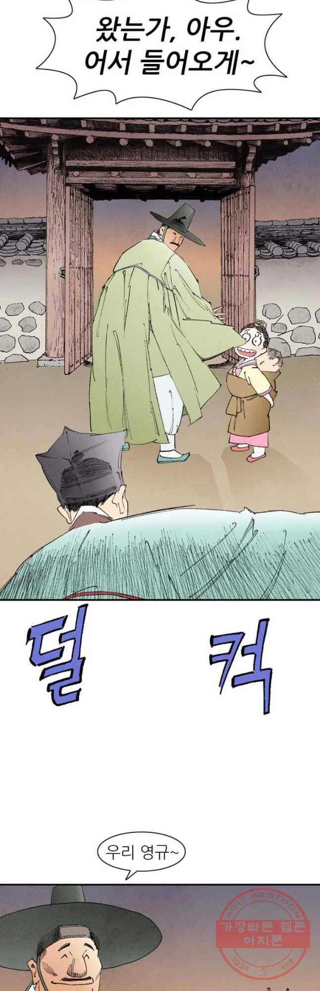 바스락 2화 16