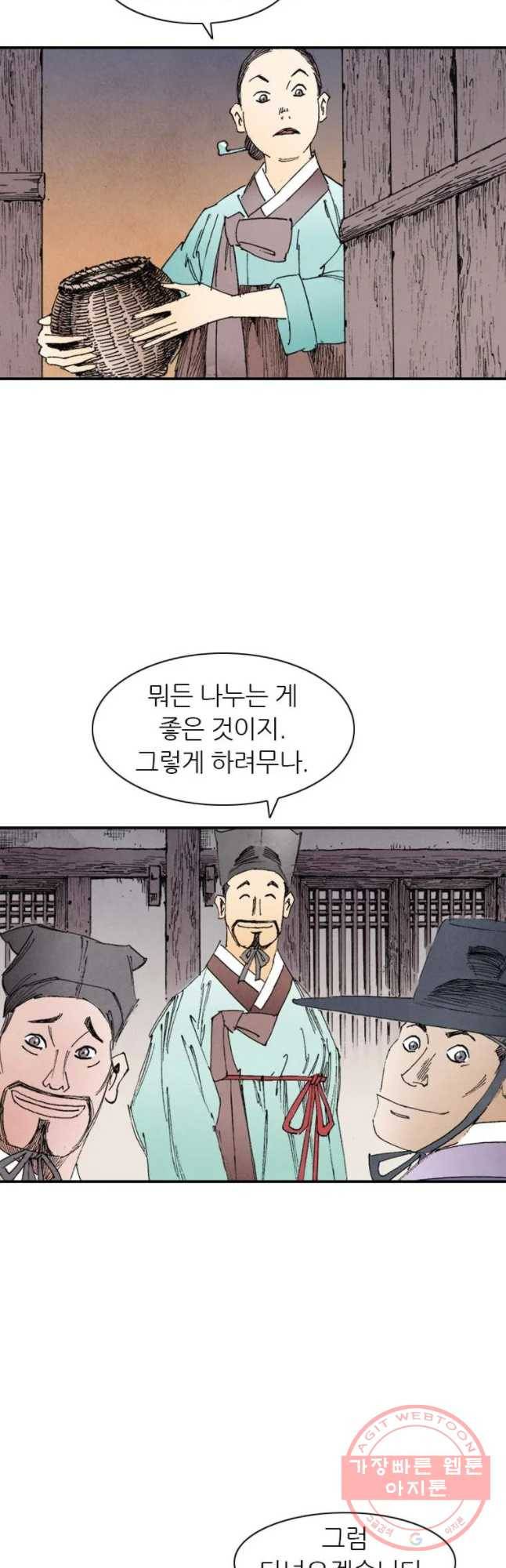 바스락 2화 24