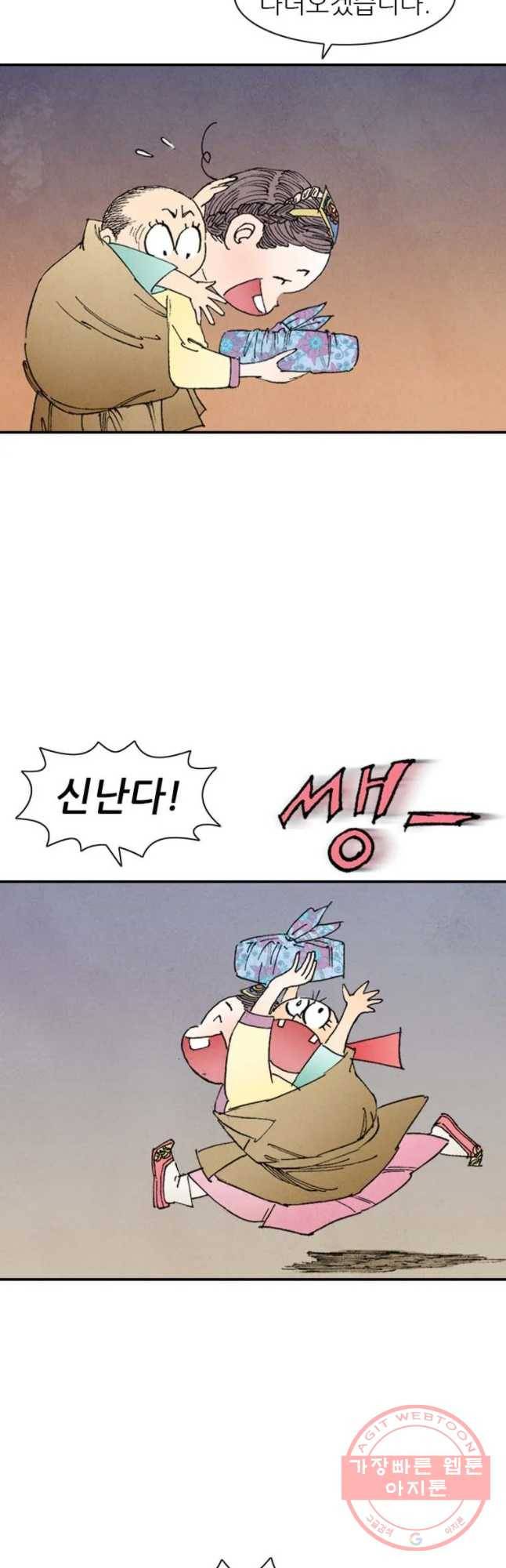 바스락 2화 25