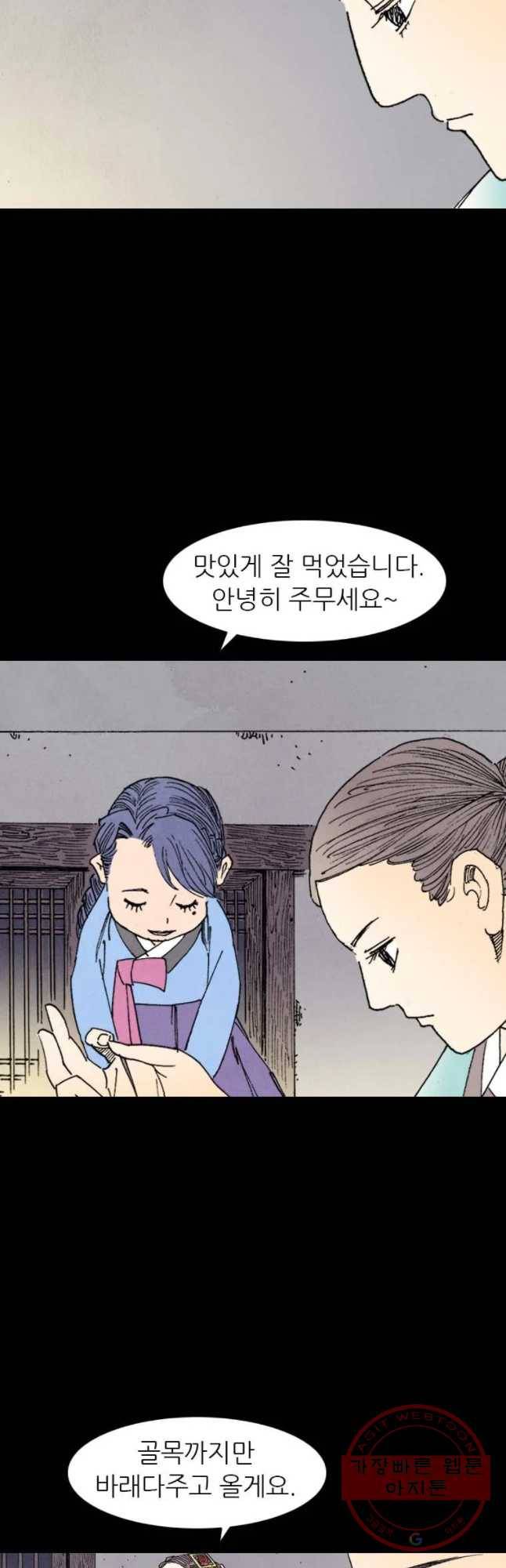 바스락 2화 33