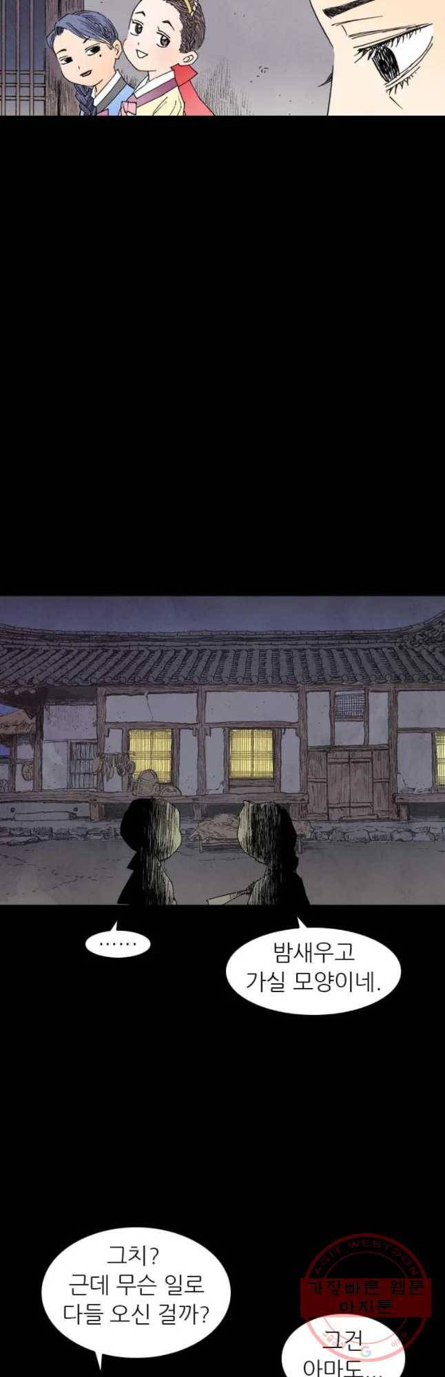 바스락 2화 34