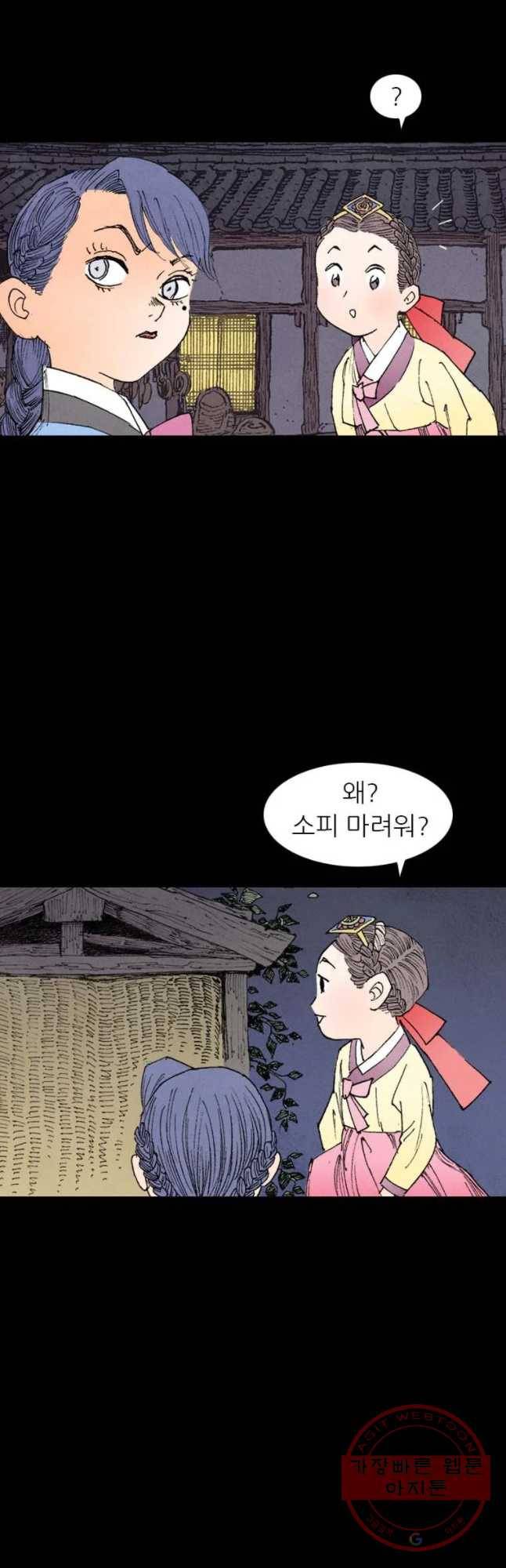 바스락 2화 37