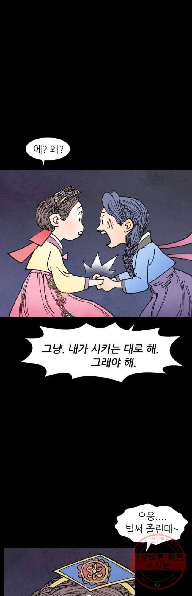 바스락 2화 43