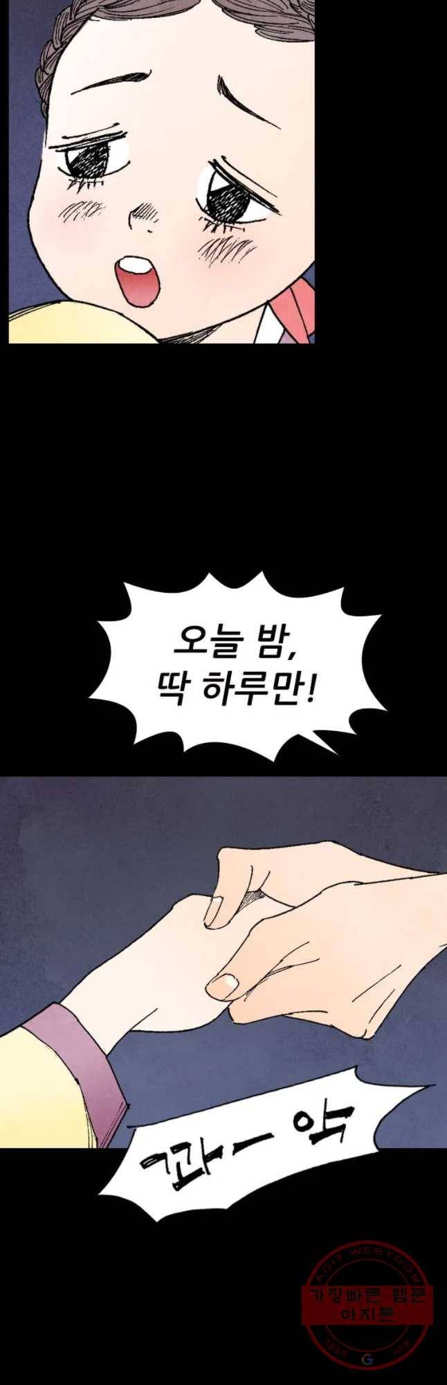 바스락 2화 44