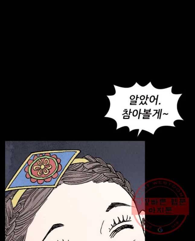 바스락 2화 45